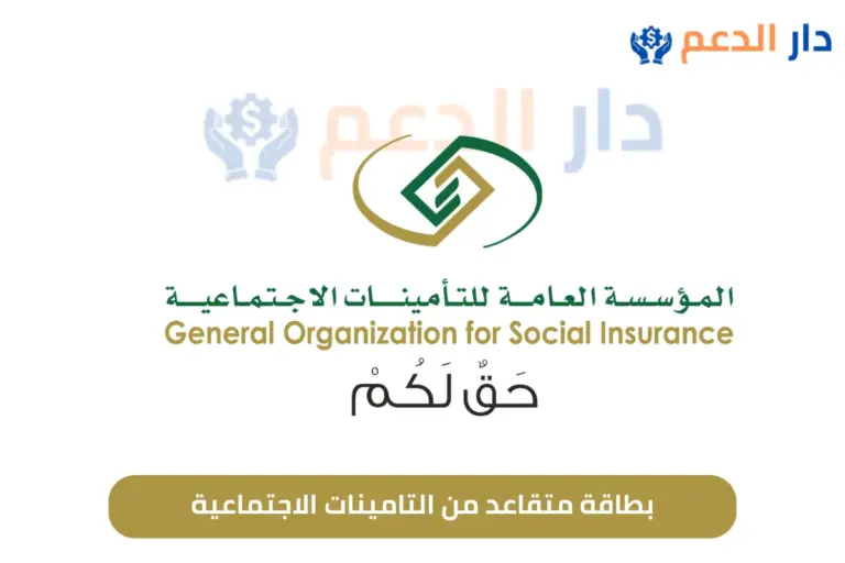 بطاقة متقاعد من التامينات الاجتماعية