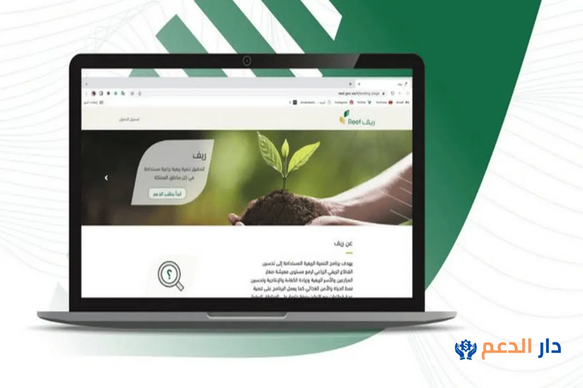 استعلام عن دعم ريف