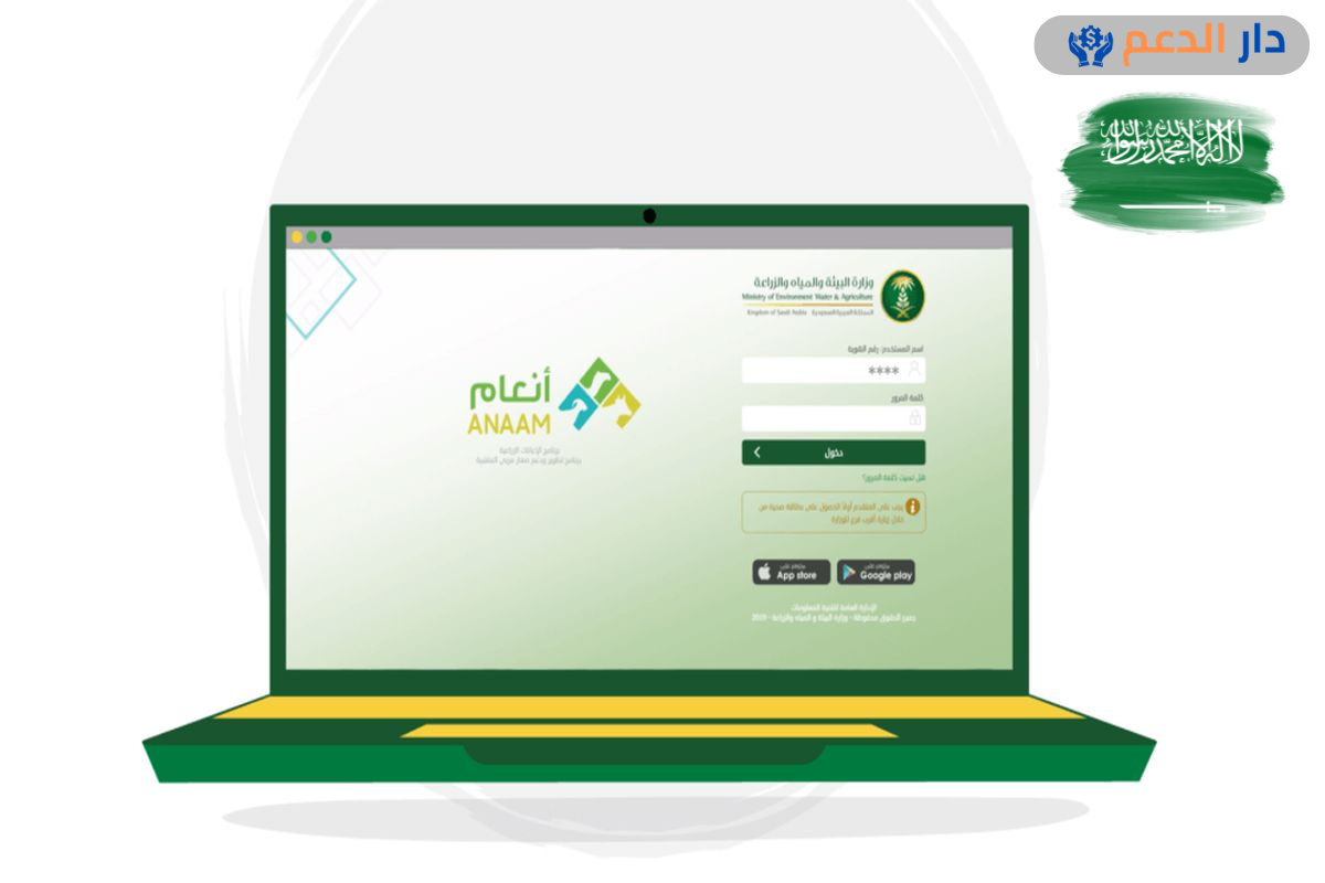 استعلام عن دعم مربي المواشي