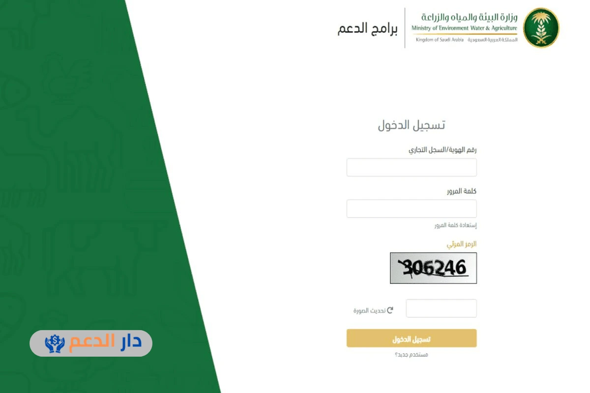 استعلام عن دعم المواشي النفاذ الوطني