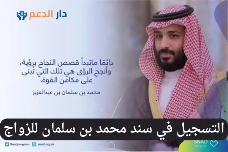 التسجيل في سند محمد بن سلمان