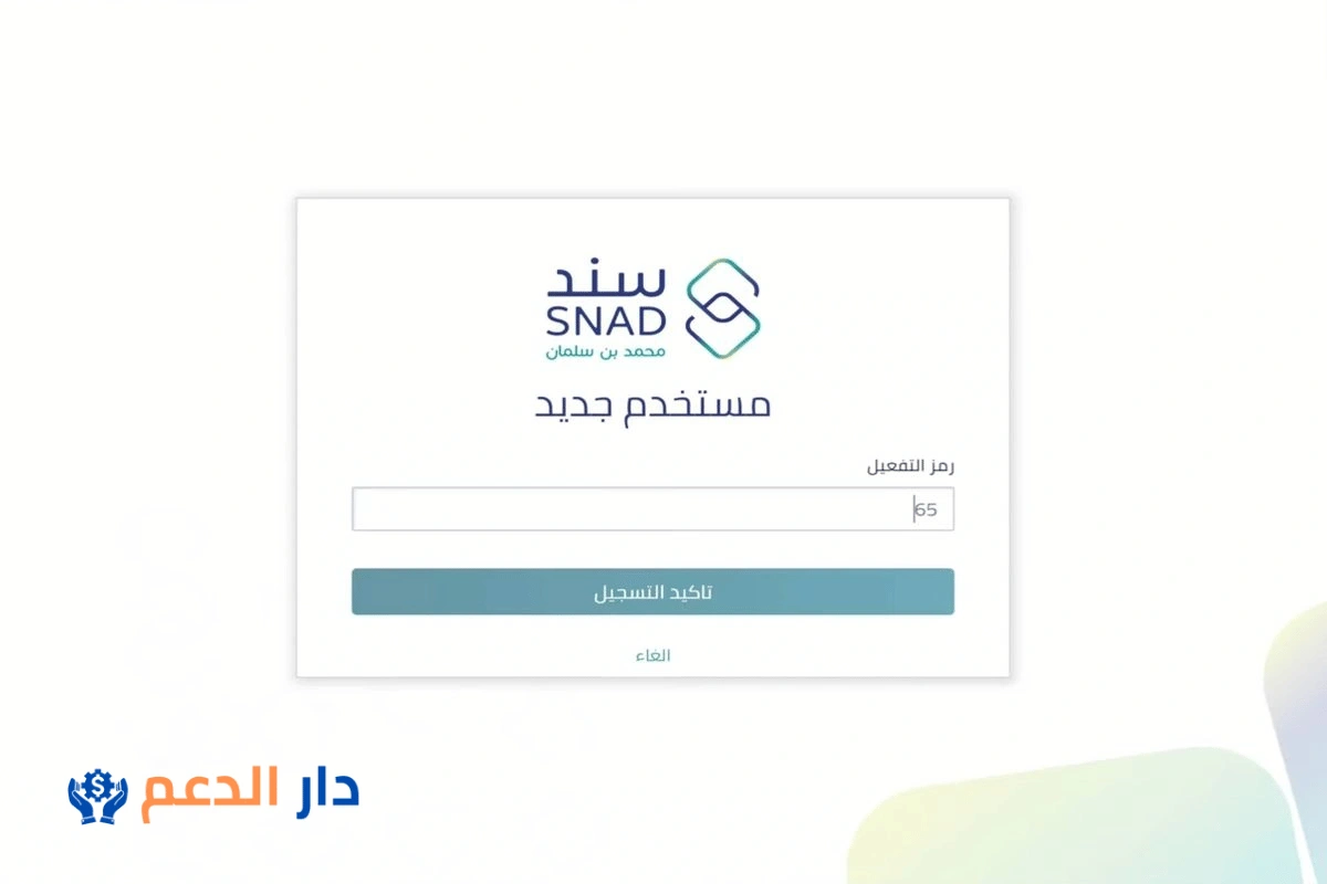 التسجيل في سند محمد بن سلمان