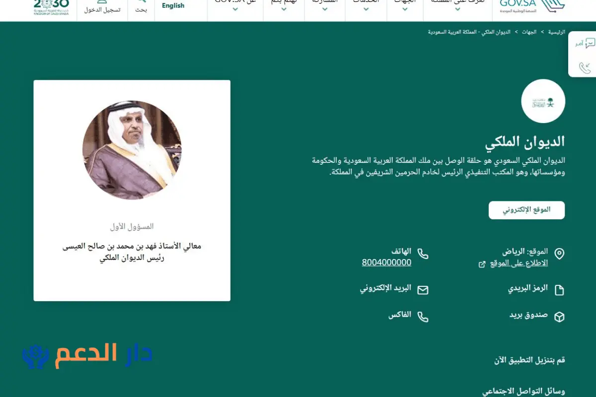 برقية للديوان الملكي عن طريق الجوال