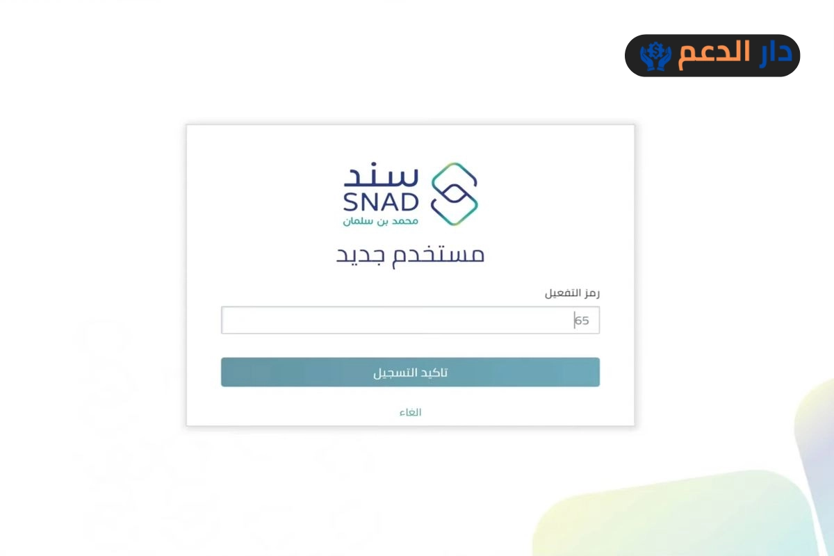تسجيل في سند محمد بن سلمان للزواج