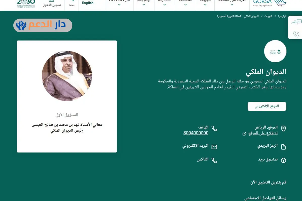 خطاب للديوان الملكي