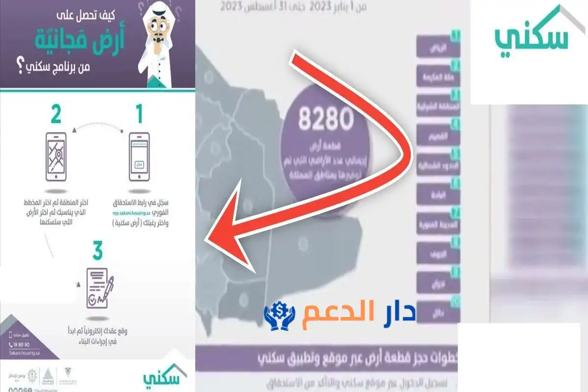 سكني الأراضي المجانية ولي العهد