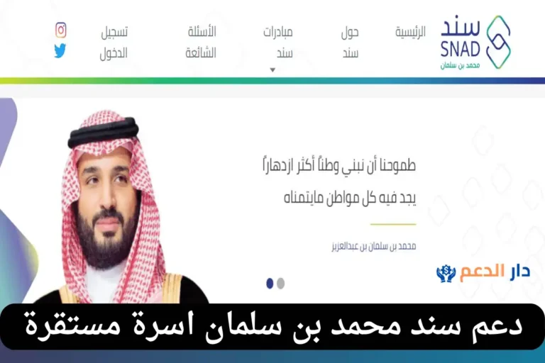 سند محمد بن سلمان اسرة مستقرة
