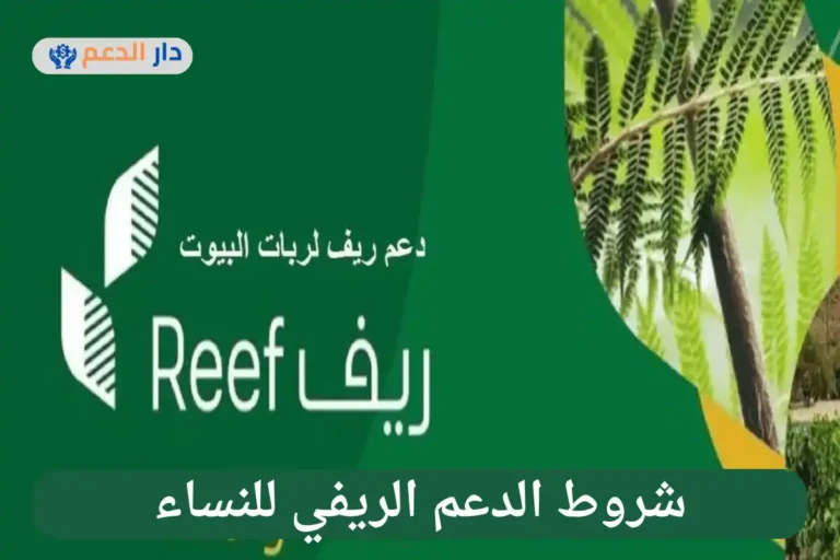 شروط الدعم الريفي للنساء