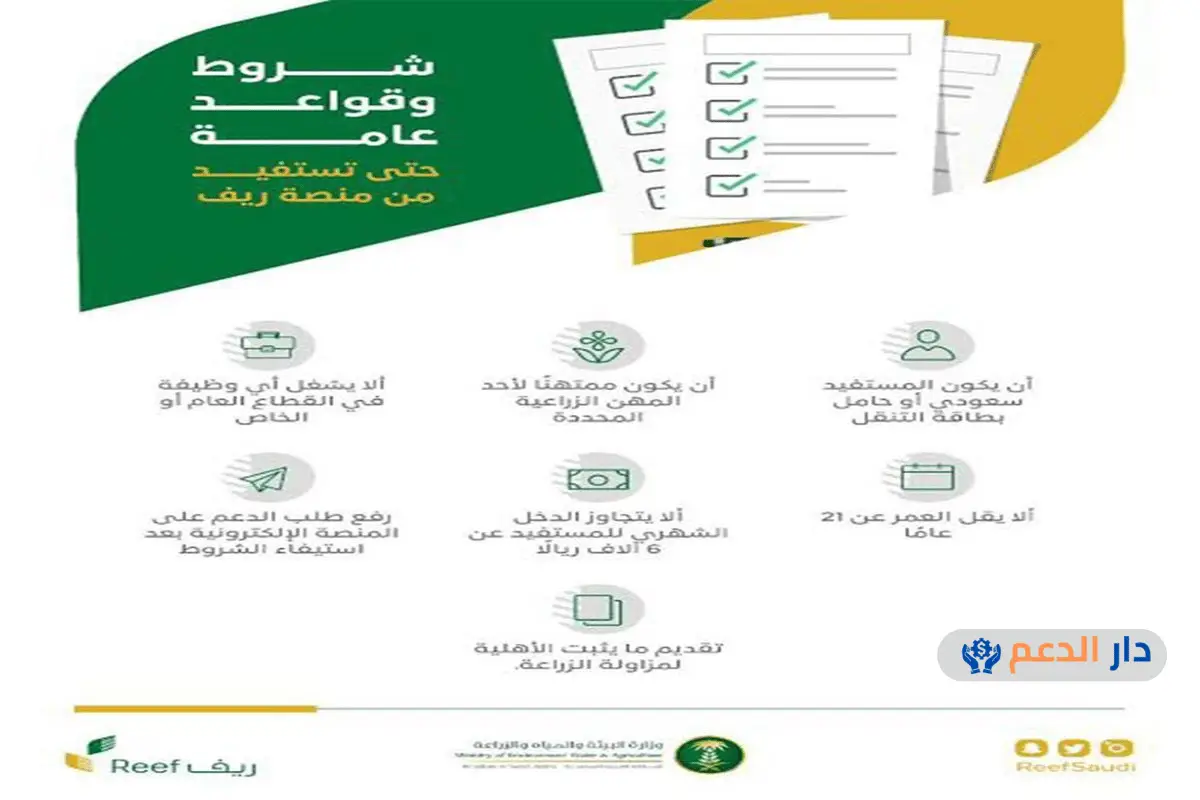 شروط دعم ريف
