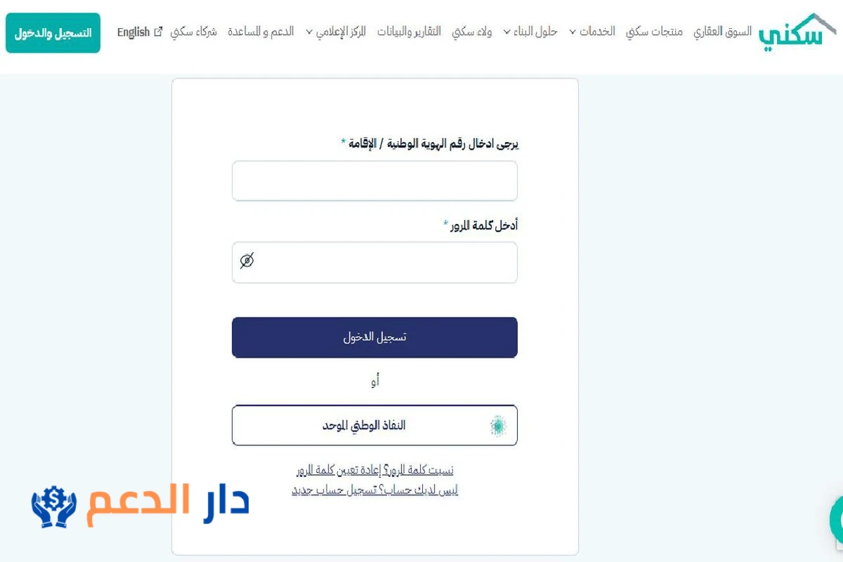 شروط دعم سكني