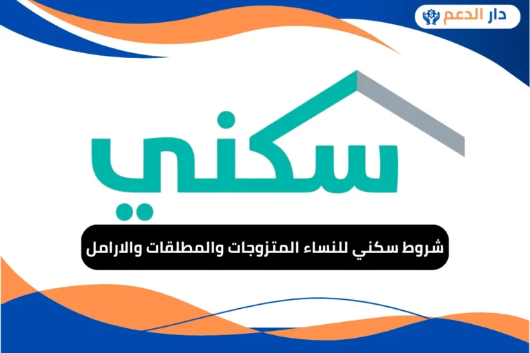 شروط سكني للنساء المتزوجات
