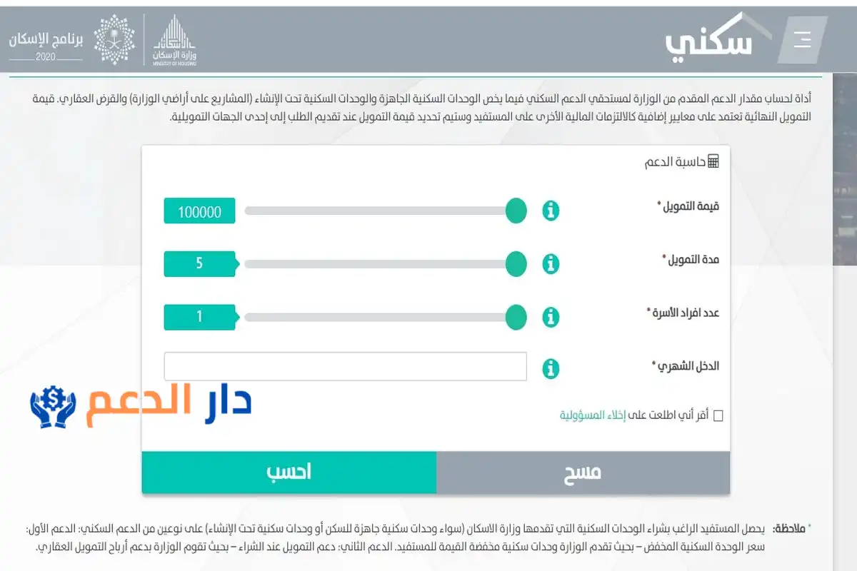 كم مبلغ الدعم السكني