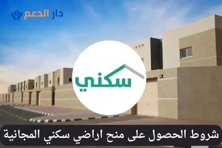 منح اراضي سكني