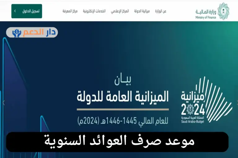 موعد صرف العوائد السنوية