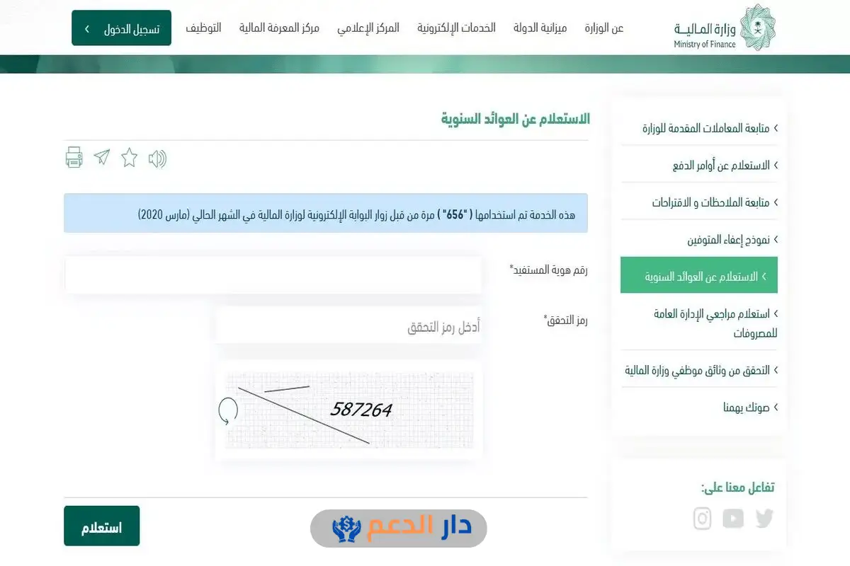 موعد صرف العوائد السنوية