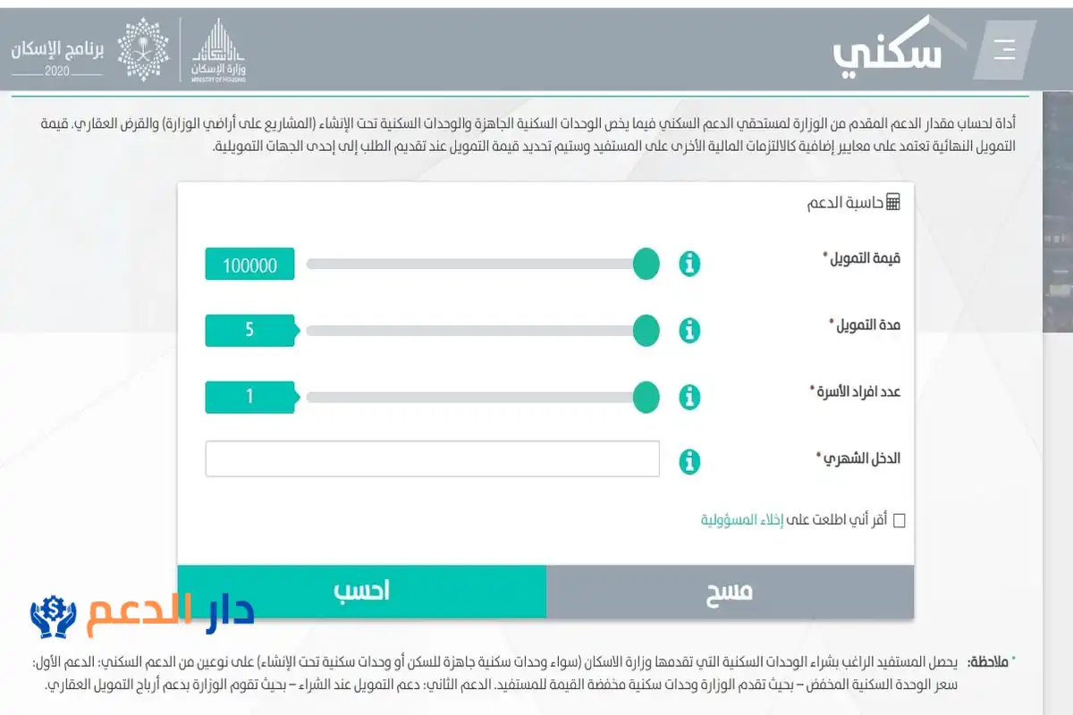 موعد نزول الدعم السكني