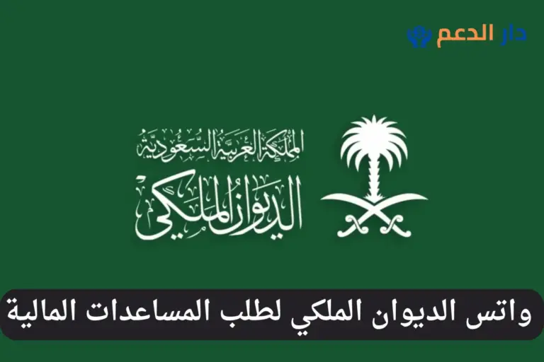 واتس الديوان الملكي