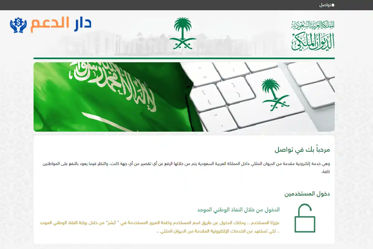 واتس الديوان الملكي